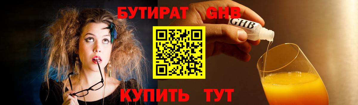 БУТИРАТ 1.4BDO Лесной