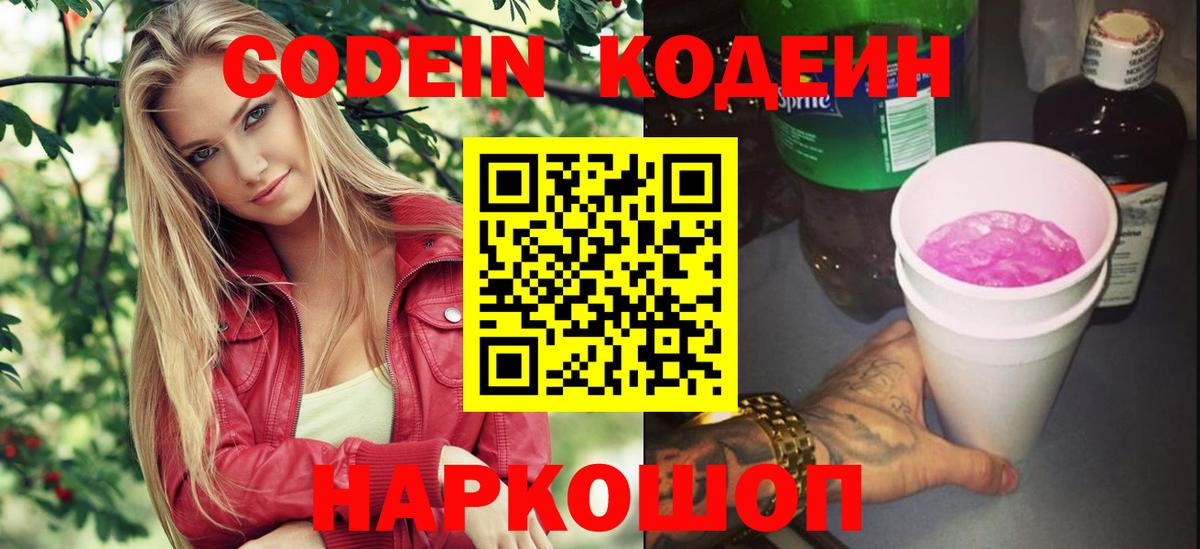 Codein Purple Drank Лесной
