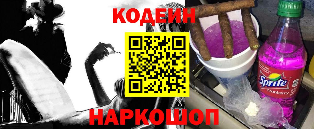 Кодеиновый сироп Lean напиток Lean (лин)  Кодеин Purple Drank  Вход с VPN  Лесной 