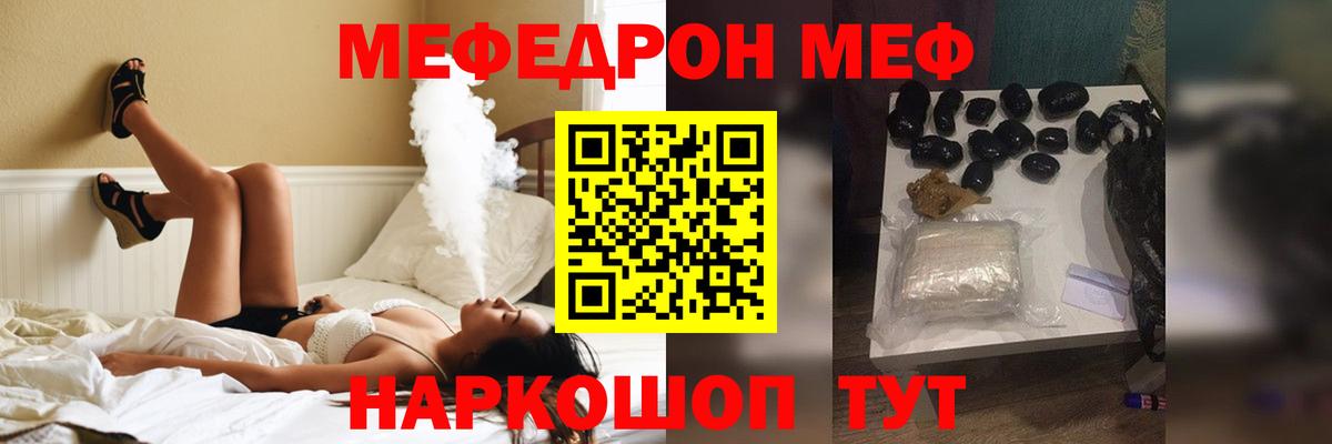 Меф мяу мяу  Лесной