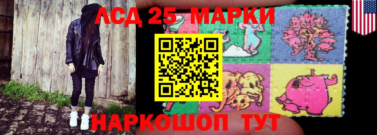 Марки 25I-NBOMe 1500мкг Лесной